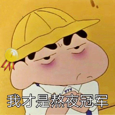 蜡笔小新系列微信带字表情包合集