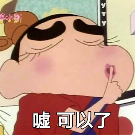 蜡笔小新系列微信带字表情包合集