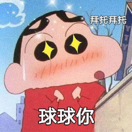 蜡笔小新系列微信带字表情包合集