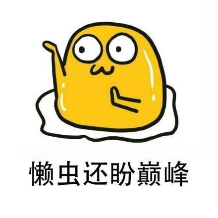 我的自我介绍系列微信恶搞表情包