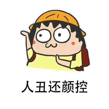 我的自我介绍系列微信恶搞表情包