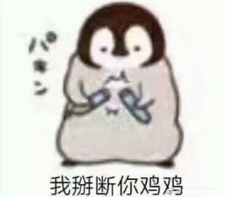 给你的微信恶搞斗图表情包