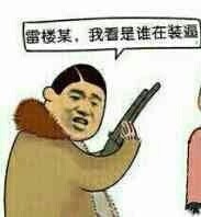 微信近期斗图恶搞表情包2019/12/1