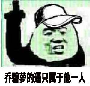 微信近期斗图恶搞表情包2019/11/29