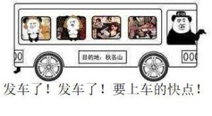 猎妈人微信恶搞斗图表情包