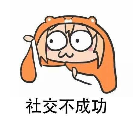 我的自我介绍系列微信恶搞表情包