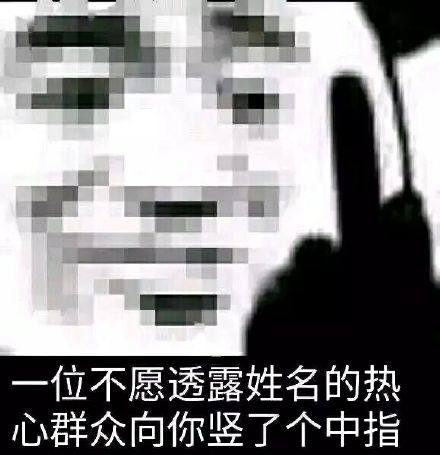你休想微信恶搞斗图表情包