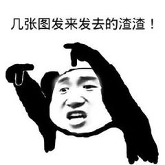 我自闭了微信恶搞斗图表情包