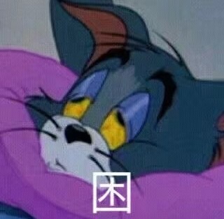 搞笑带字的微信汤姆猫表情包