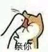 委屈斗图表情包