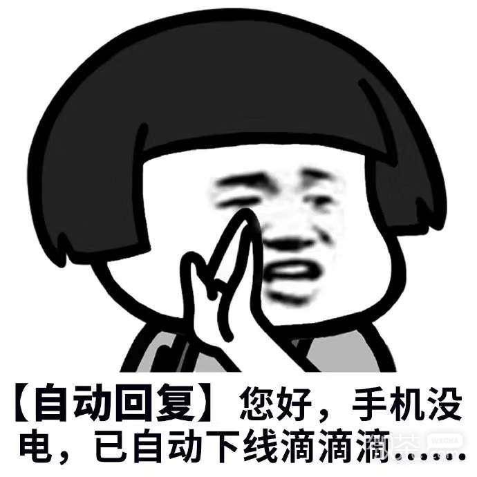 微信聊天专用的蘑菇头自动回复表情包
