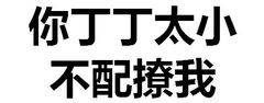 暴躁伞恶搞斗图表情包