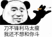 微信近期斗图恶搞表情包2019/12/5