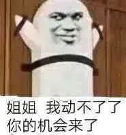 对对对微信恶搞斗图表情包