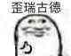对对对微信恶搞斗图表情包