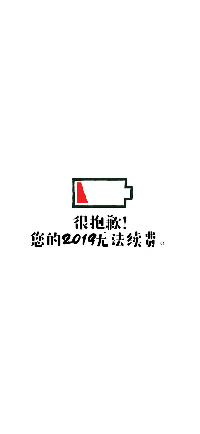 微信2019余额已不足表情包