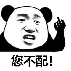 微信近期斗图恶搞表情包2019/12/5