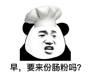 熊猫头卖早餐表情包