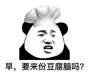 熊猫头卖早餐表情包