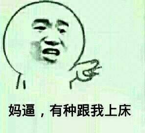 微信近期斗图恶搞表情包2019/12/6