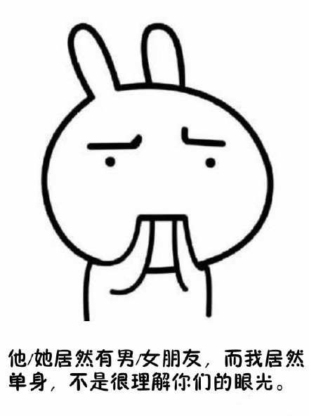 单身狗不理解的事系列微信带字表情包