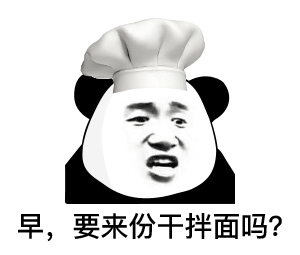 熊猫头卖早餐表情包