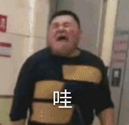 我可以的微信恶搞斗图表情包