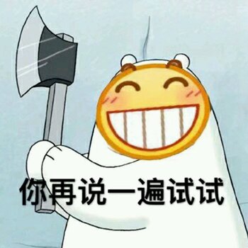 不屑恶搞斗图表情包