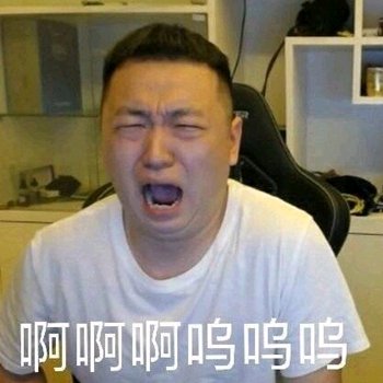 我可以的微信恶搞斗图表情包