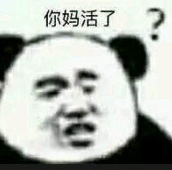 我可以的微信恶搞斗图表情包