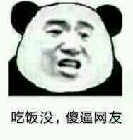 晚安微信恶搞斗图表情包
