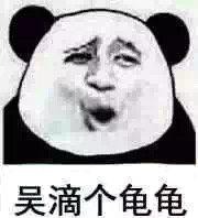 走了微信恶搞斗图群聊表情包