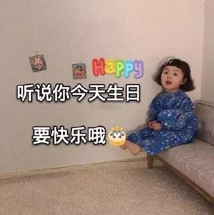 生日专用的微信生日快乐表情包
