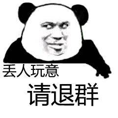 微信恶搞老八表情包