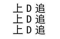 清醒一点微信恶搞斗图表情包