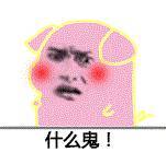 微信近期斗图恶搞表情包2019/12/11