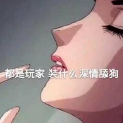 搞笑又沙雕的微信带字头像