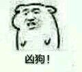 微信近期斗图恶搞表情包2019/12/13（二）