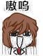 灰原哀小表情