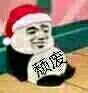 微信近期斗图恶搞表情包2019/12/13（二）