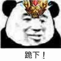 跪下微信恶搞斗图表情包