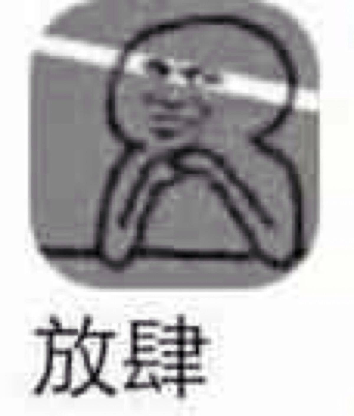 忘了爱微信恶搞斗图表情包