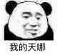 诺微信恶搞斗图表情包