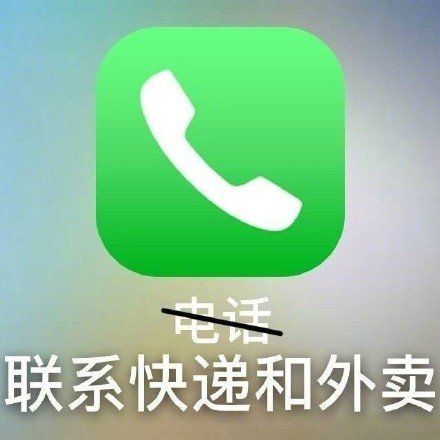 常用APP的隐藏意义系列微信表情包
