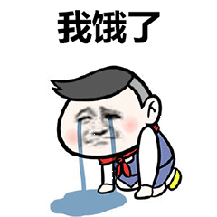 我饿了微信恶搞斗图表情包