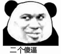 我操恶搞斗图表情包