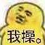 我操恶搞斗图表情包
