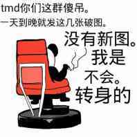 废物微信恶搞斗图表情包
