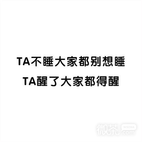 有个烦人室友的下场微信纯文字表情包
