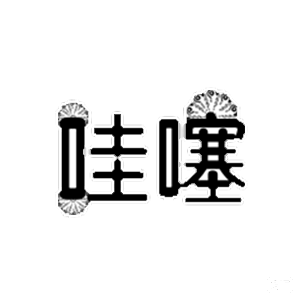 我特么微信恶搞斗图表情包